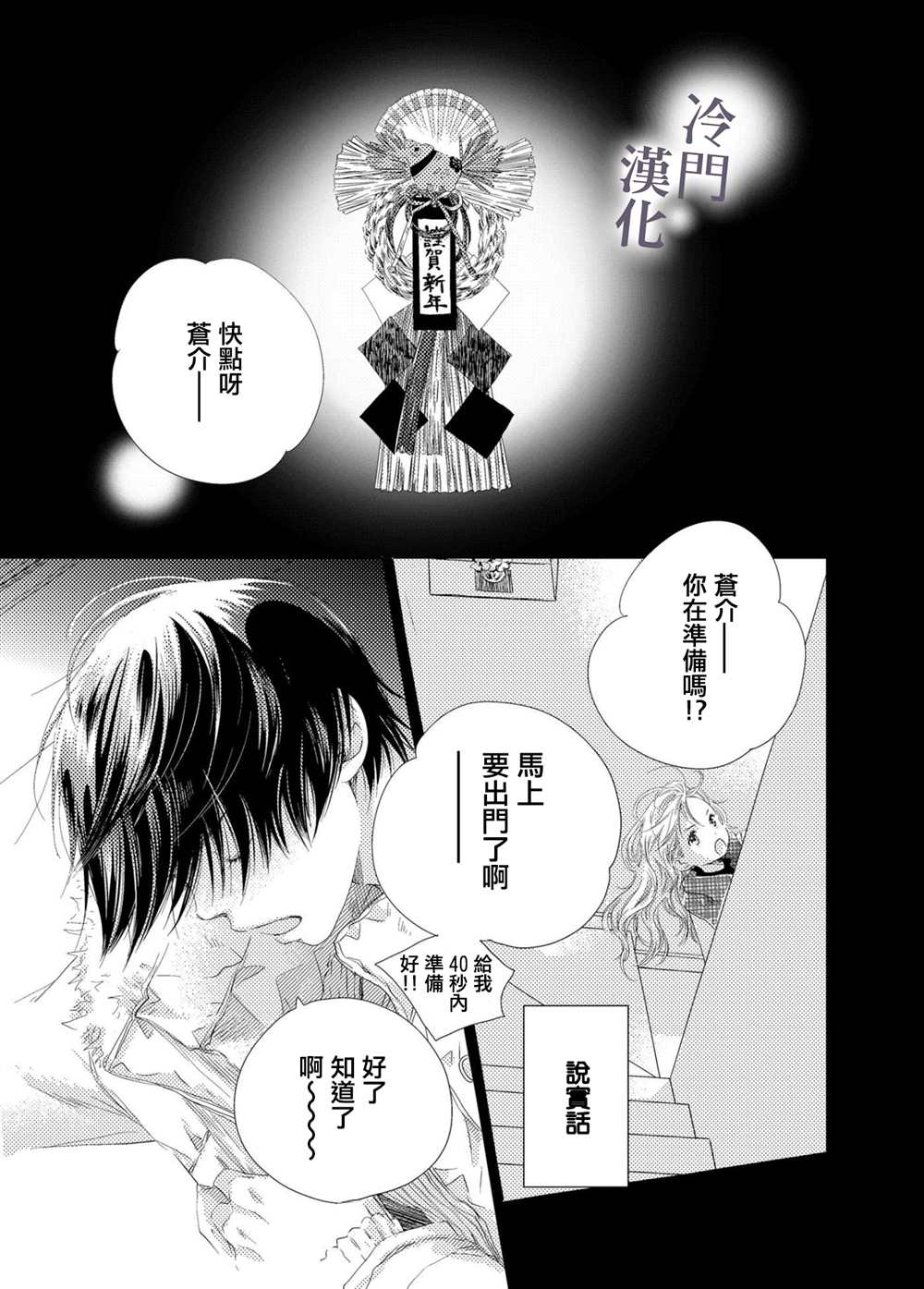 我不愿再作为弟弟对你微笑漫画,第4话2图