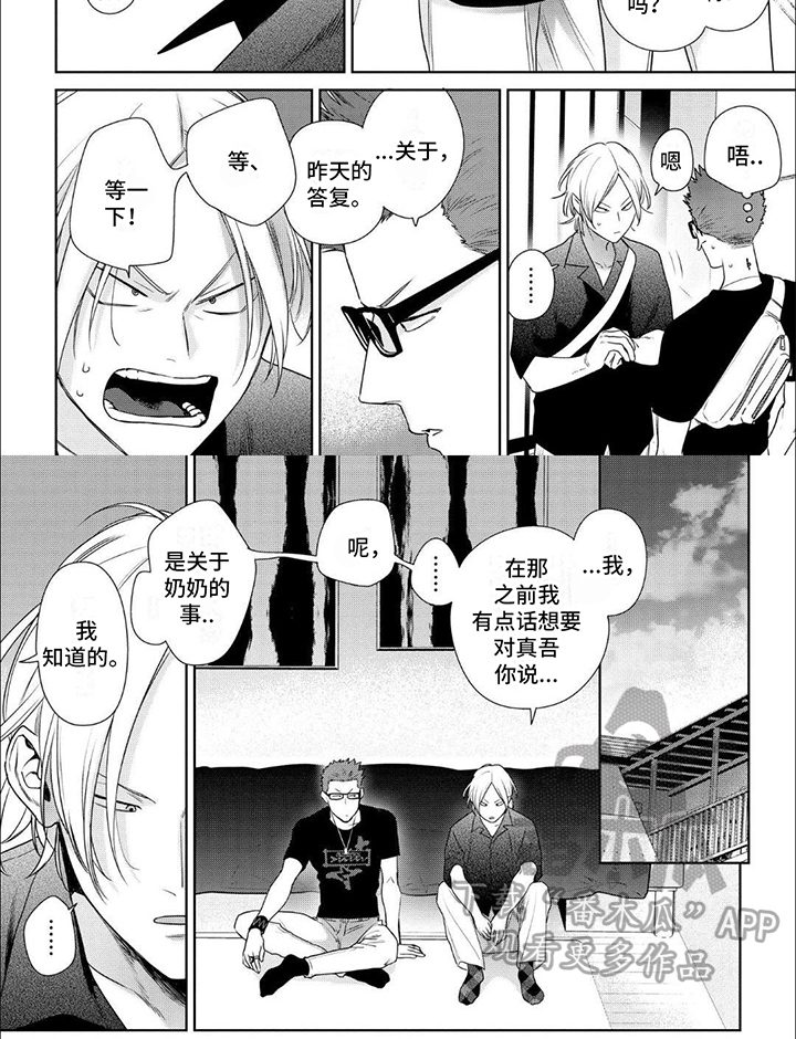 恋爱秘籍漫画,第6话1图