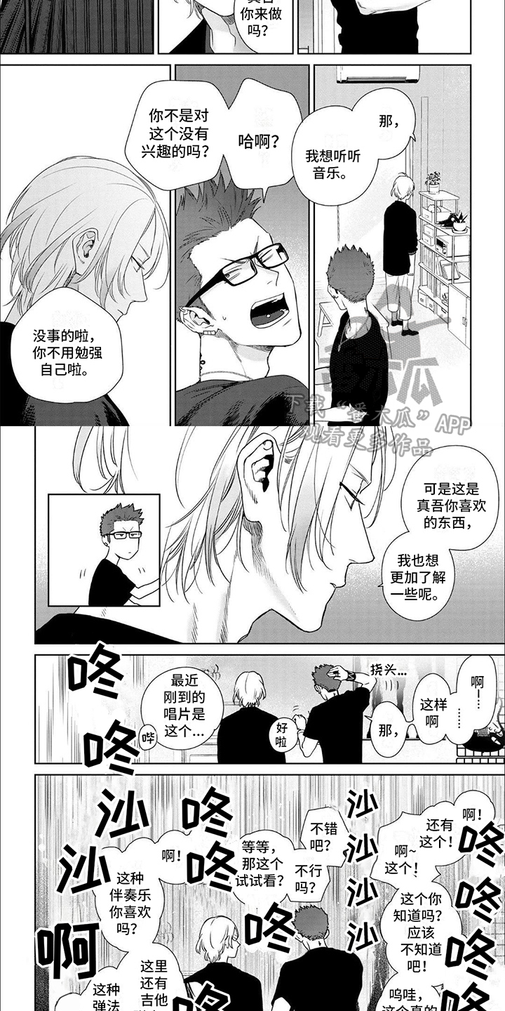 恋爱秘籍下载漫画,第10话2图