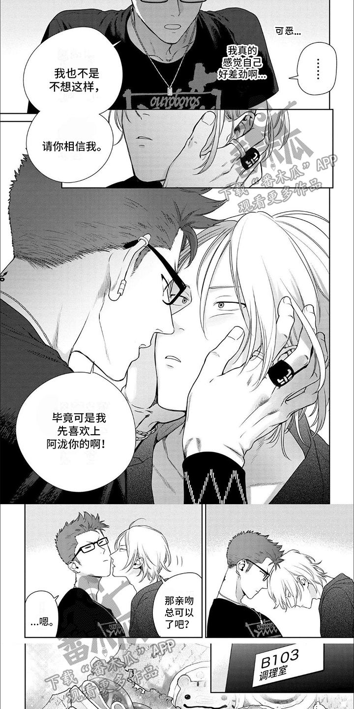 恋爱秘籍下载漫画,第8话1图