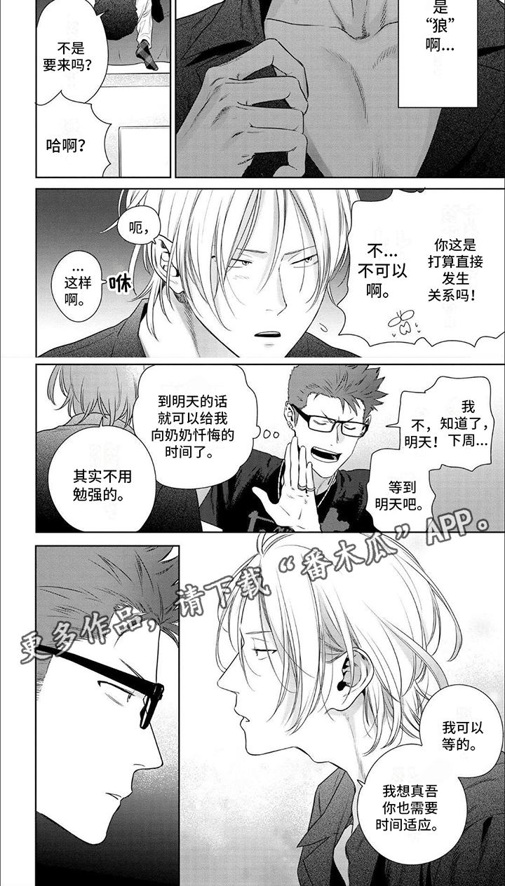 恋爱秘籍漫画,第7话1图