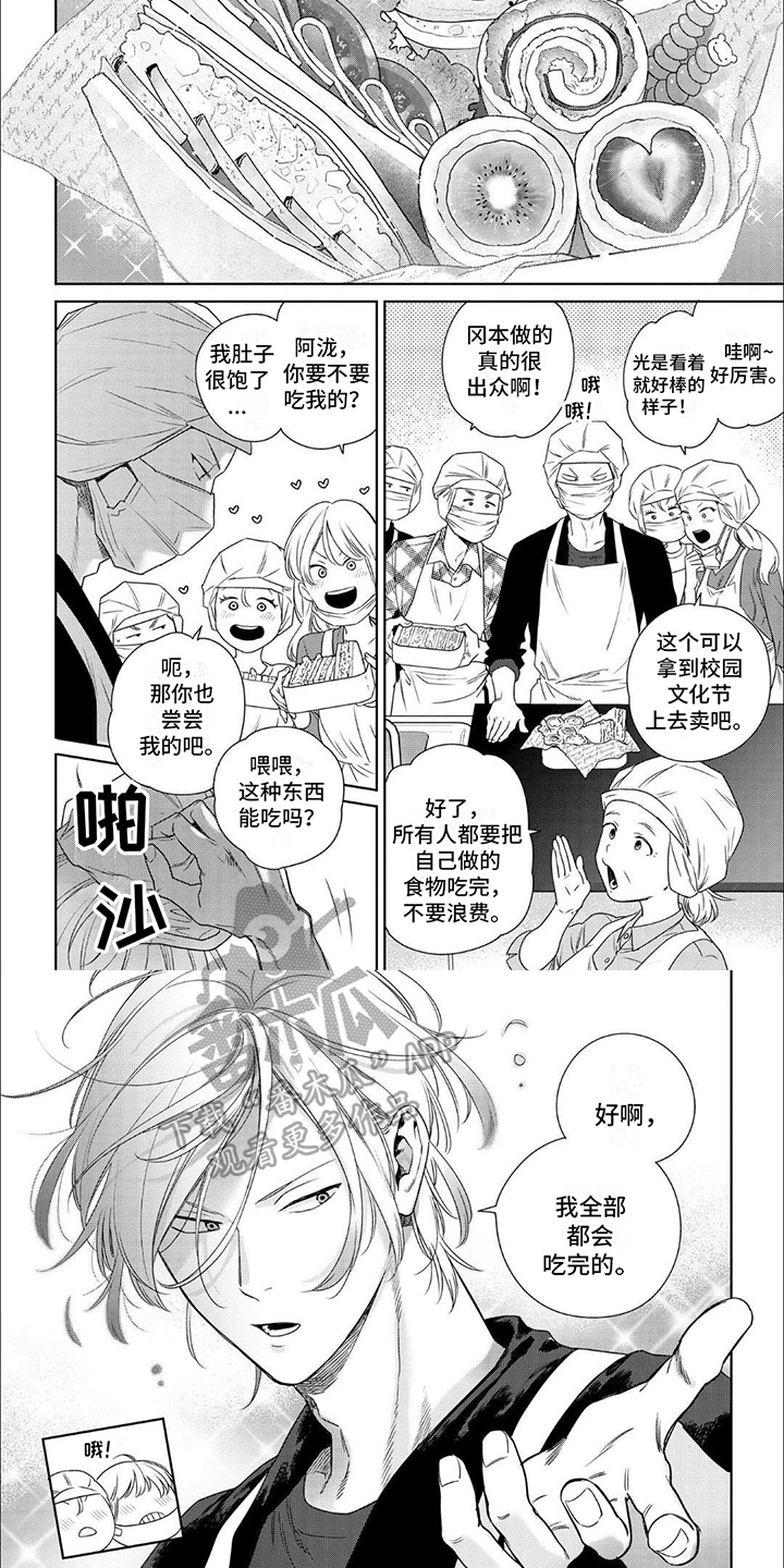 恋爱秘籍下载漫画,第8话2图