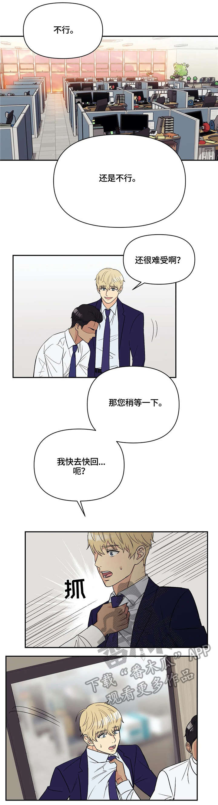 爱我的猫上司漫画,第9章：原因1图