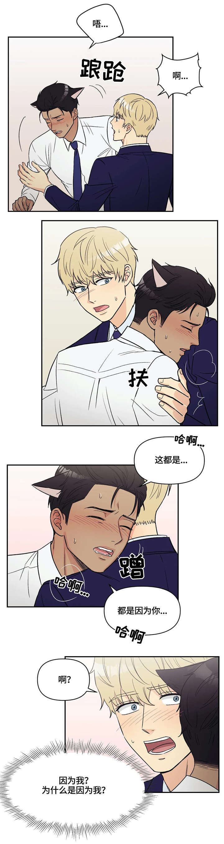 爱我的猫上司漫画,第9章：原因1图