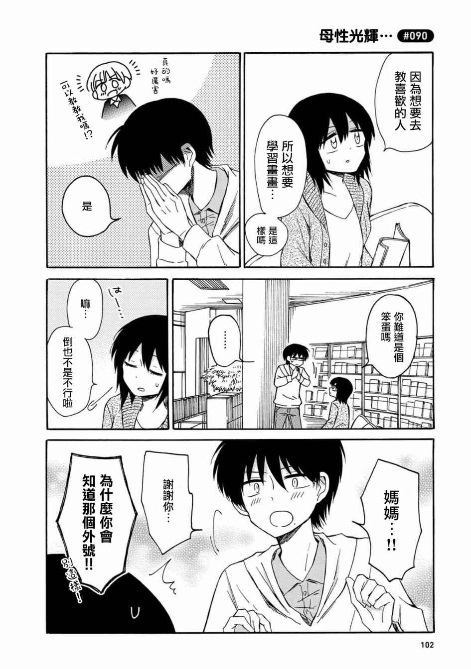 喜欢百合君与喜欢喜欢百合君的他漫画,第5话2图