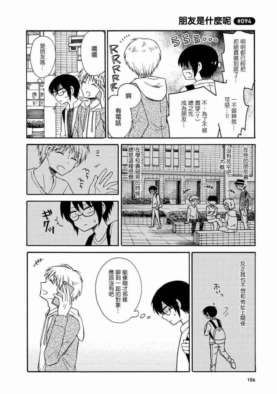 喜欢百合君与喜欢喜欢百合君的他漫画,第5话1图