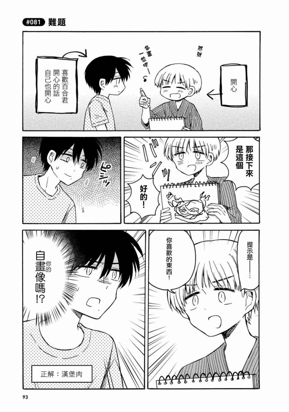 喜欢百合君与喜欢喜欢百合君的他漫画,第5话3图