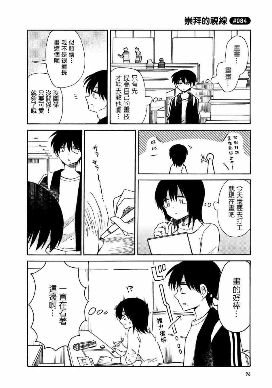 喜欢百合君与喜欢喜欢百合君的他漫画,第5话1图