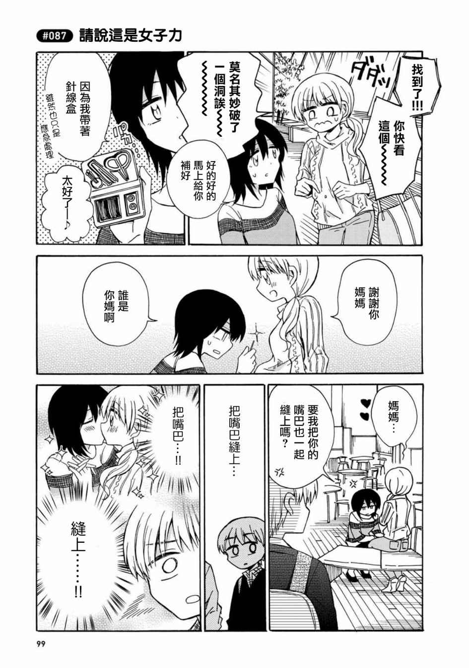 喜欢百合君与喜欢喜欢百合君的他漫画,第5话4图