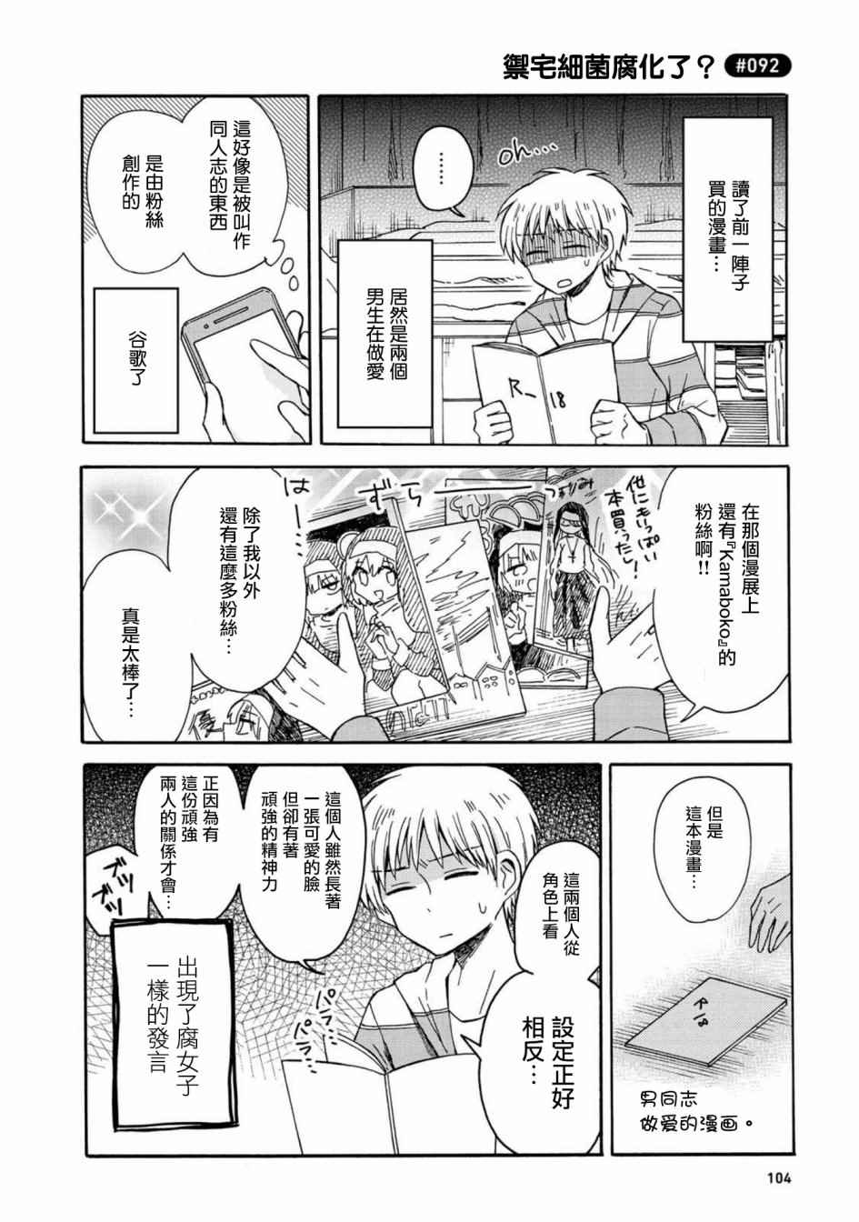 喜欢百合君与喜欢喜欢百合君的他漫画,第5话4图