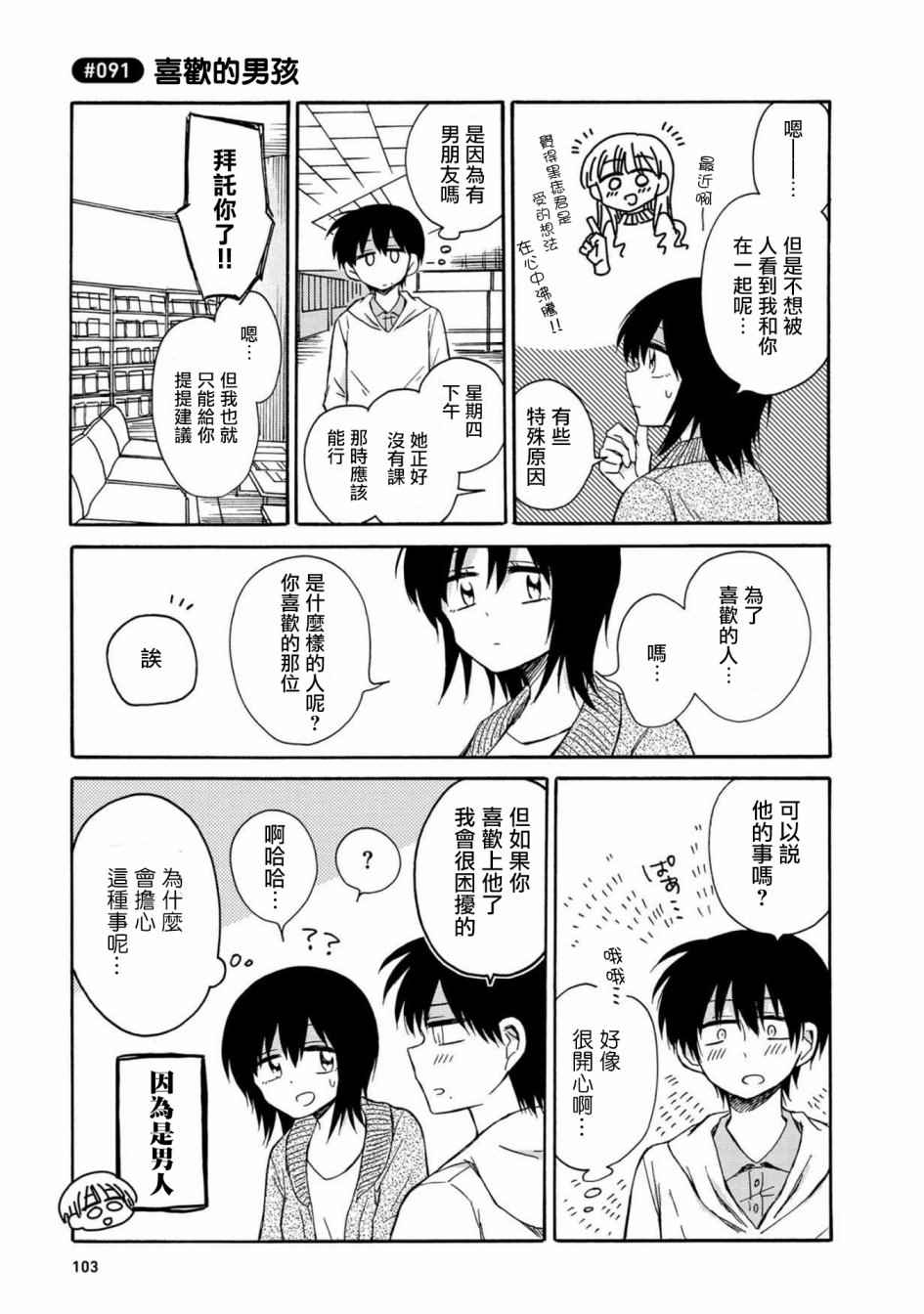 喜欢百合君与喜欢喜欢百合君的他漫画,第5话3图