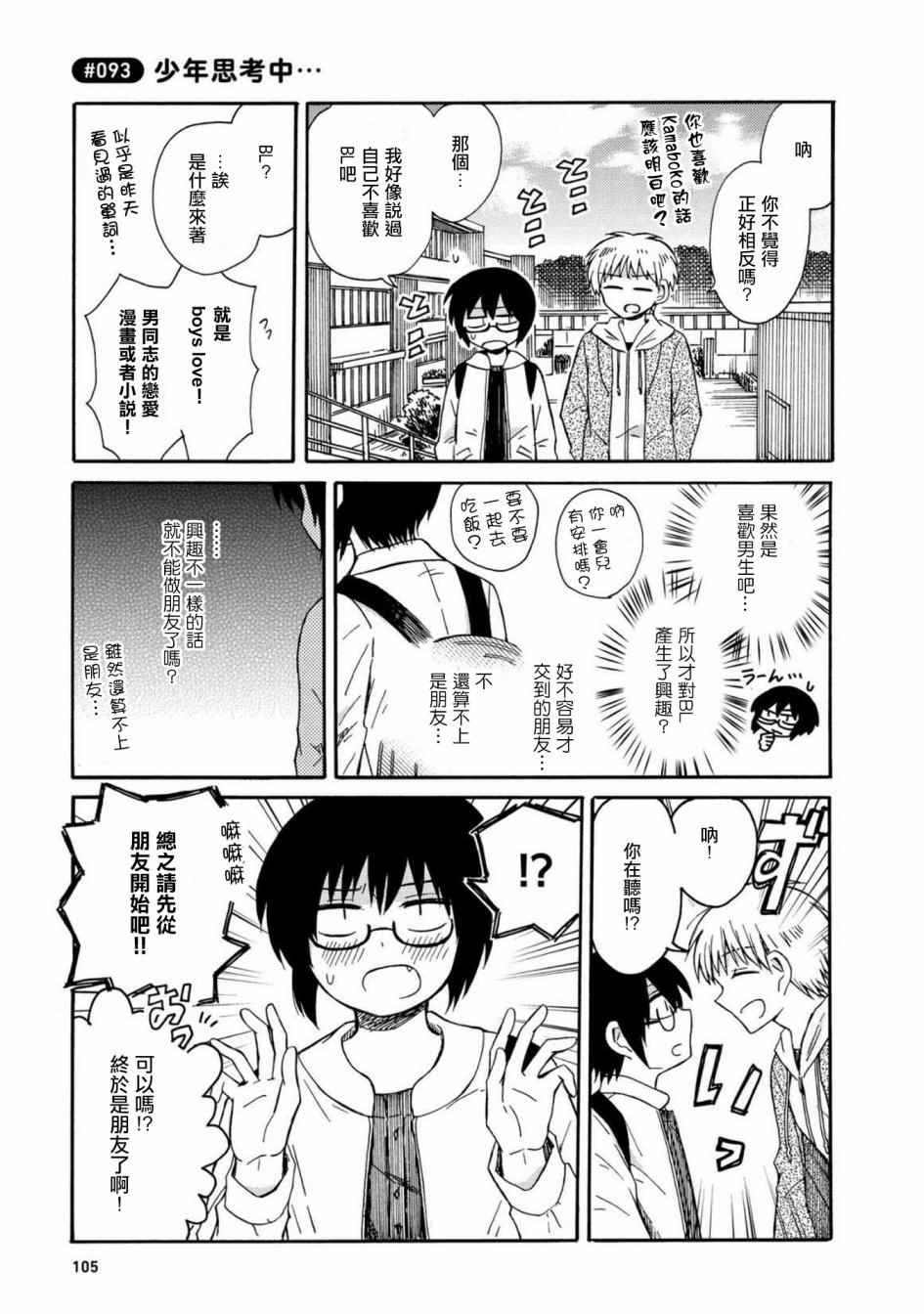 喜欢百合君与喜欢喜欢百合君的他漫画,第5话5图