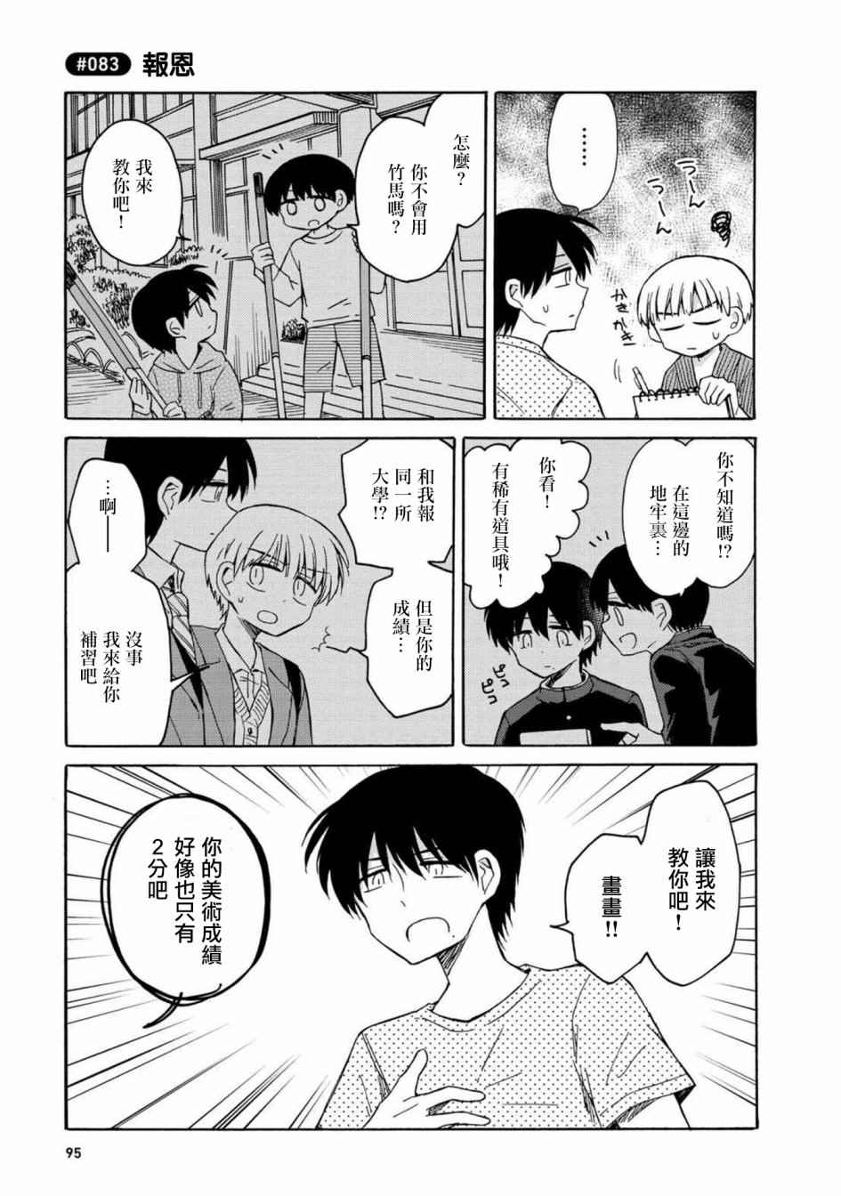 喜欢百合君与喜欢喜欢百合君的他漫画,第5话5图