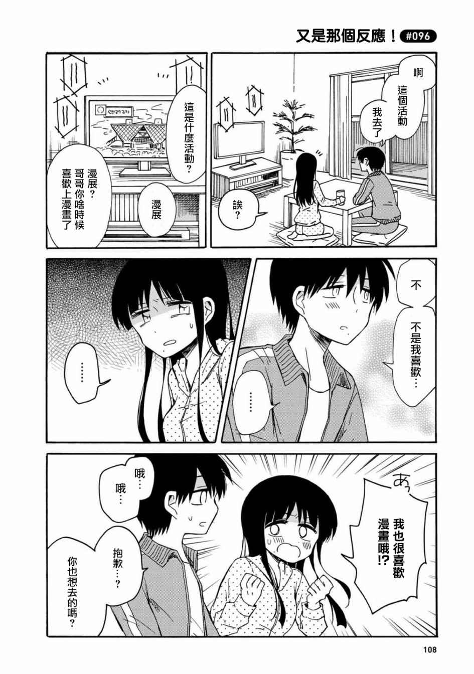 喜欢百合君与喜欢喜欢百合君的他漫画,第5话3图