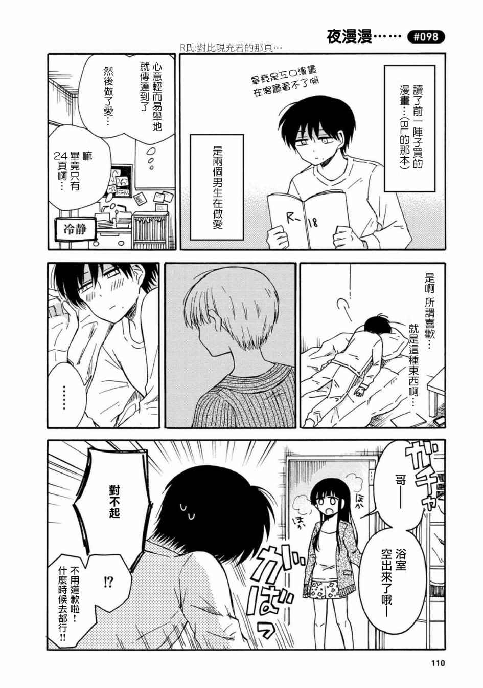 喜欢百合君与喜欢喜欢百合君的他漫画,第5话5图