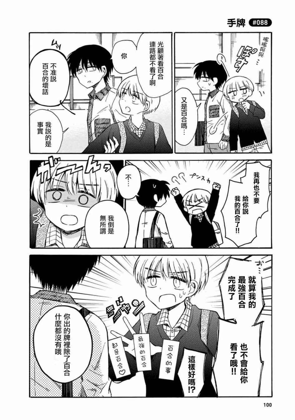 喜欢百合君与喜欢喜欢百合君的他漫画,第5话5图