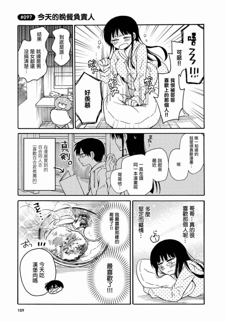 喜欢百合君与喜欢喜欢百合君的他漫画,第5话4图