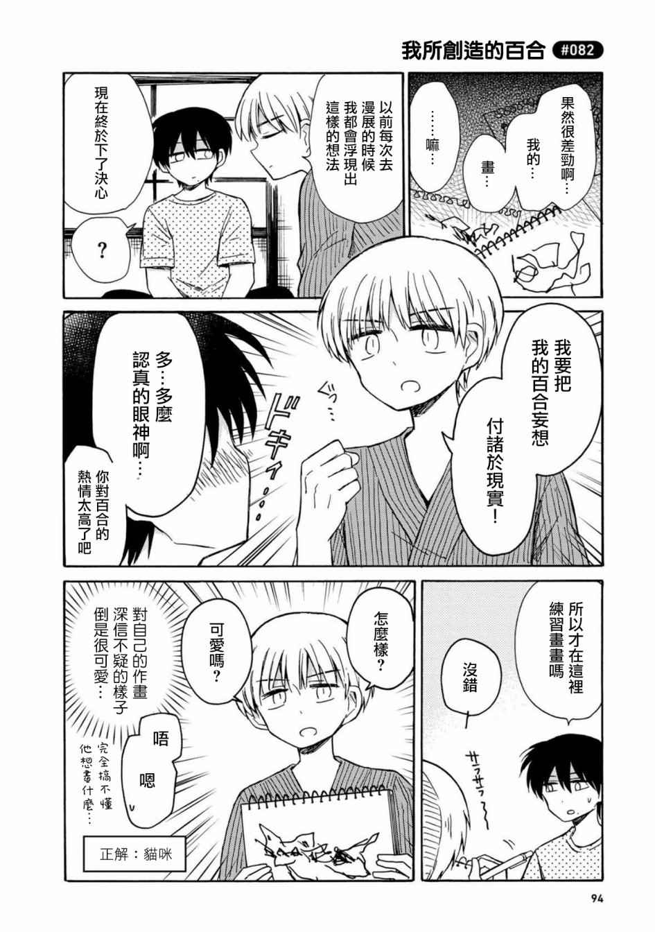 喜欢百合君与喜欢喜欢百合君的他漫画,第5话4图