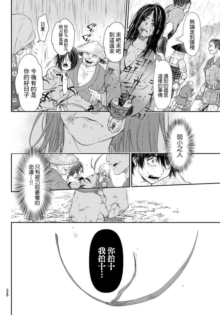 奸义挽歌漫画,第1话5图