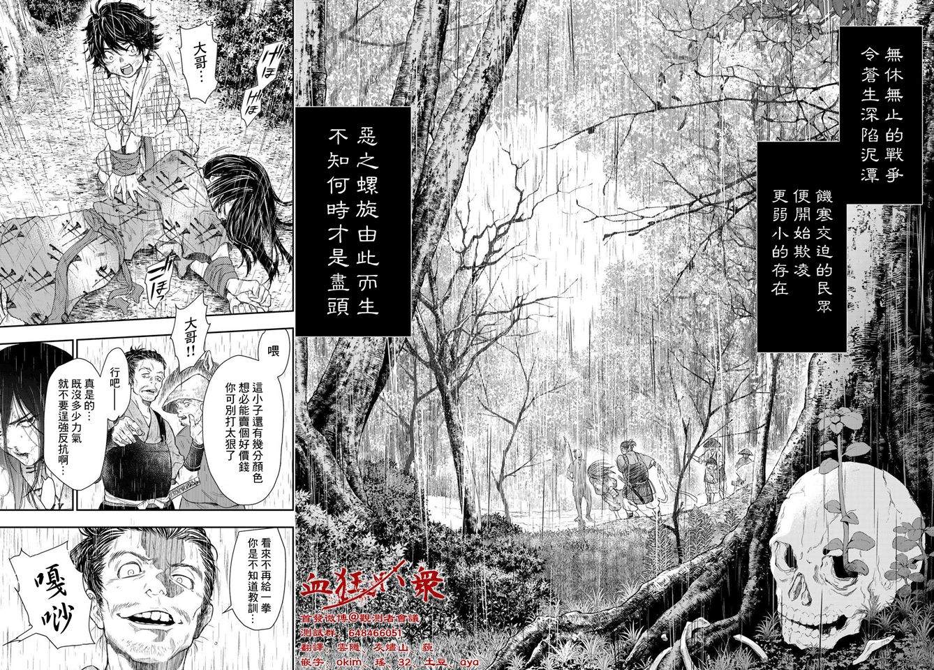 奸义挽歌漫画,第1话5图