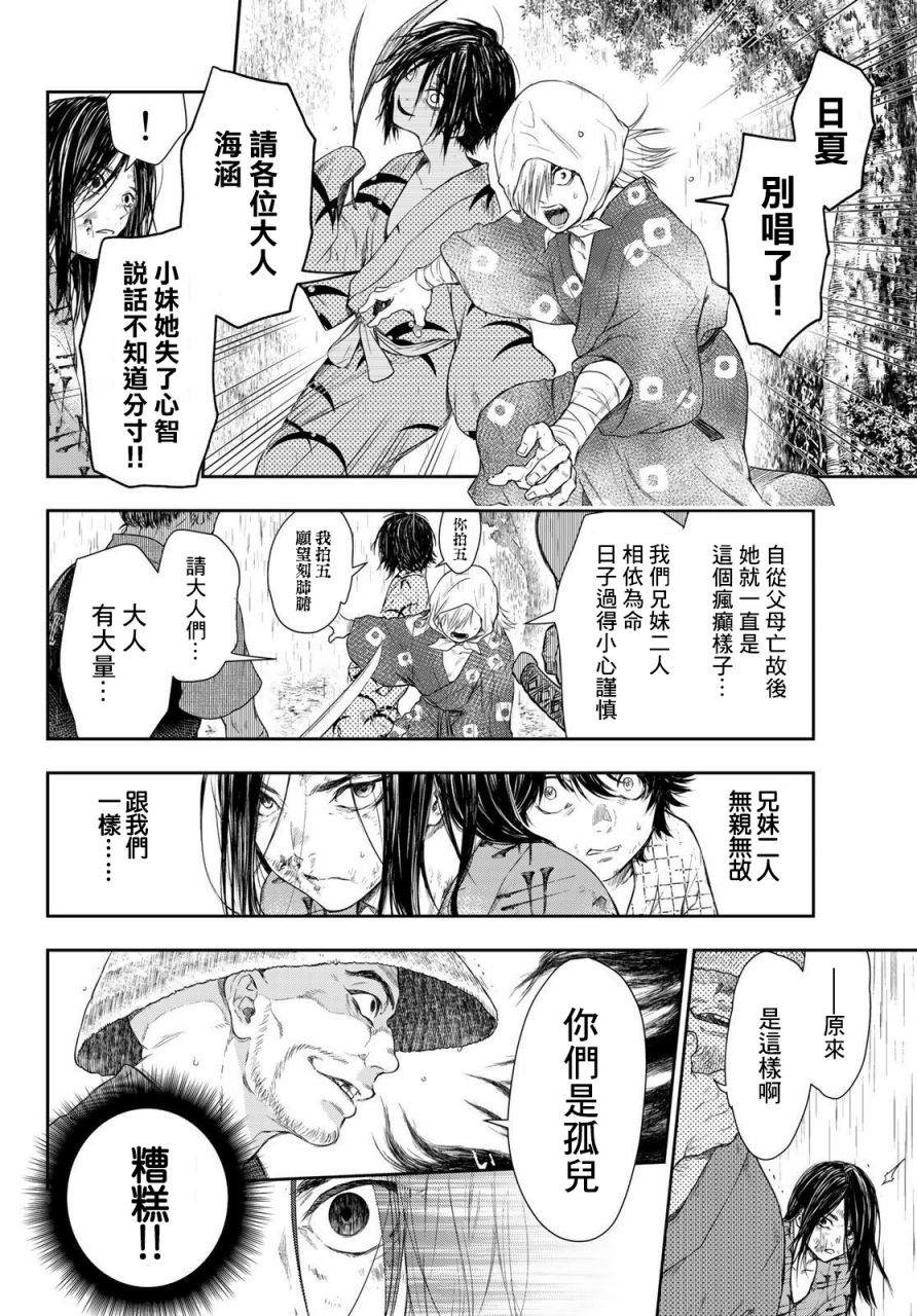 奸义挽歌漫画,第1话3图