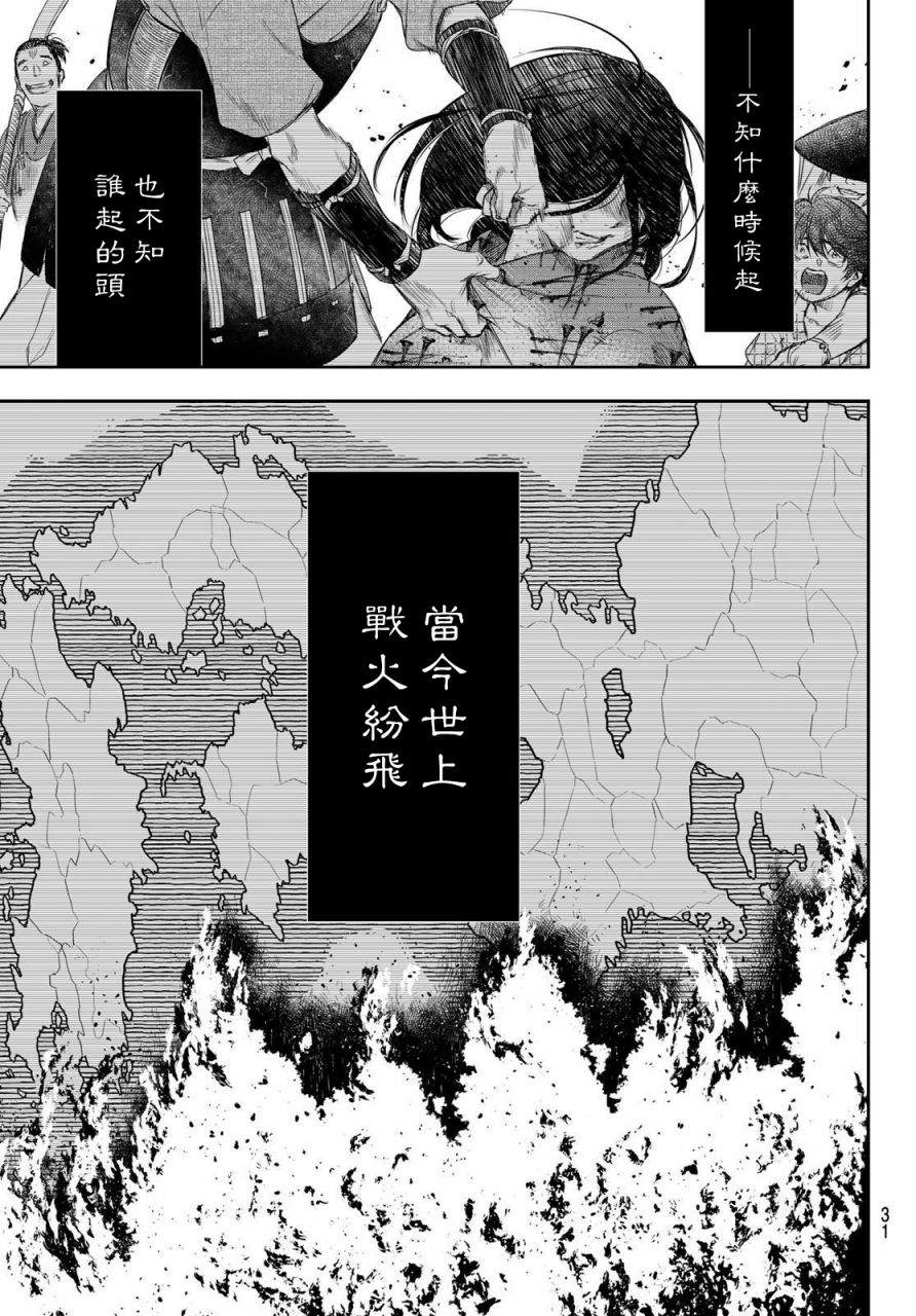 奸义挽歌漫画,第1话4图