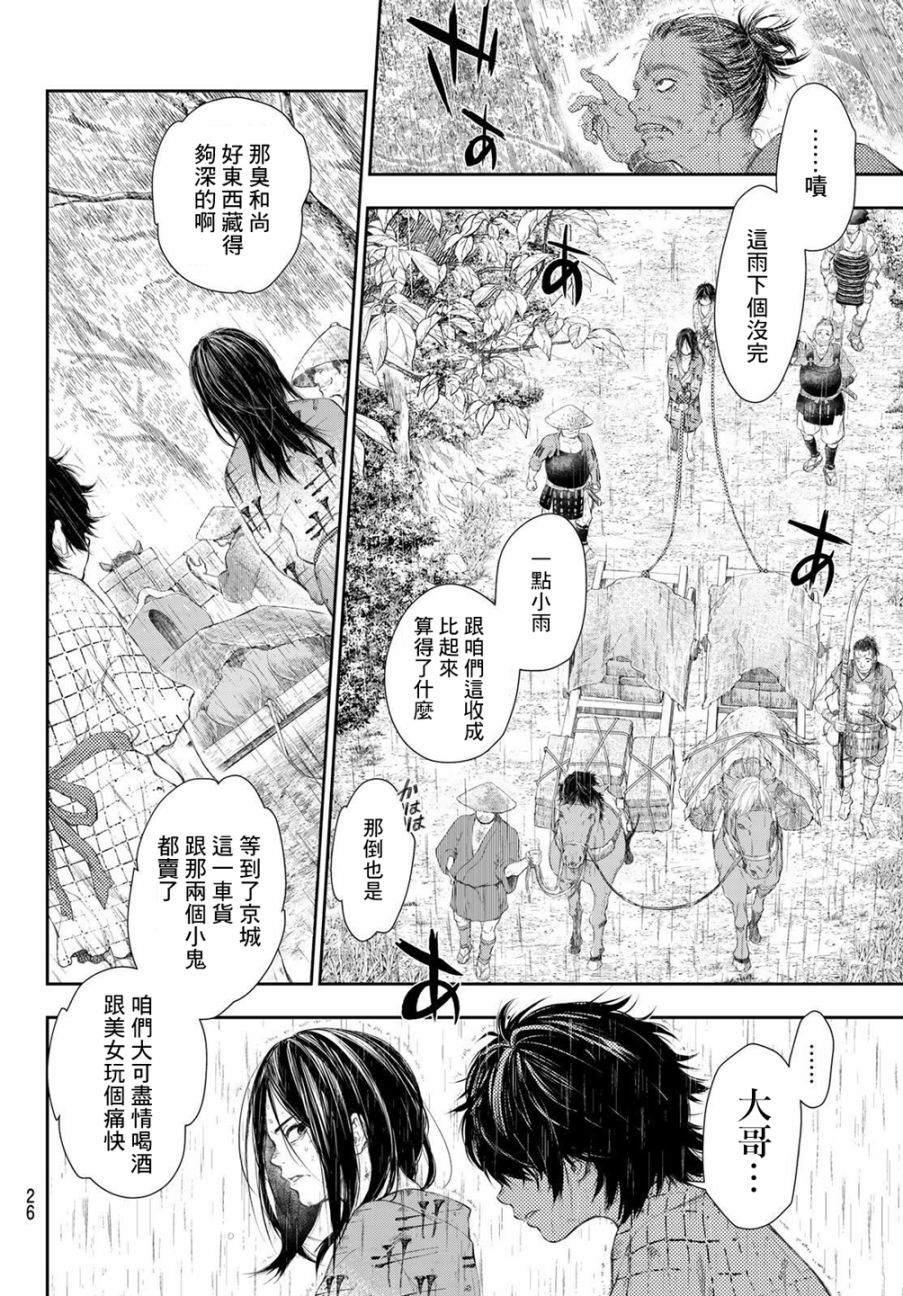 奸义挽歌漫画,第1话4图