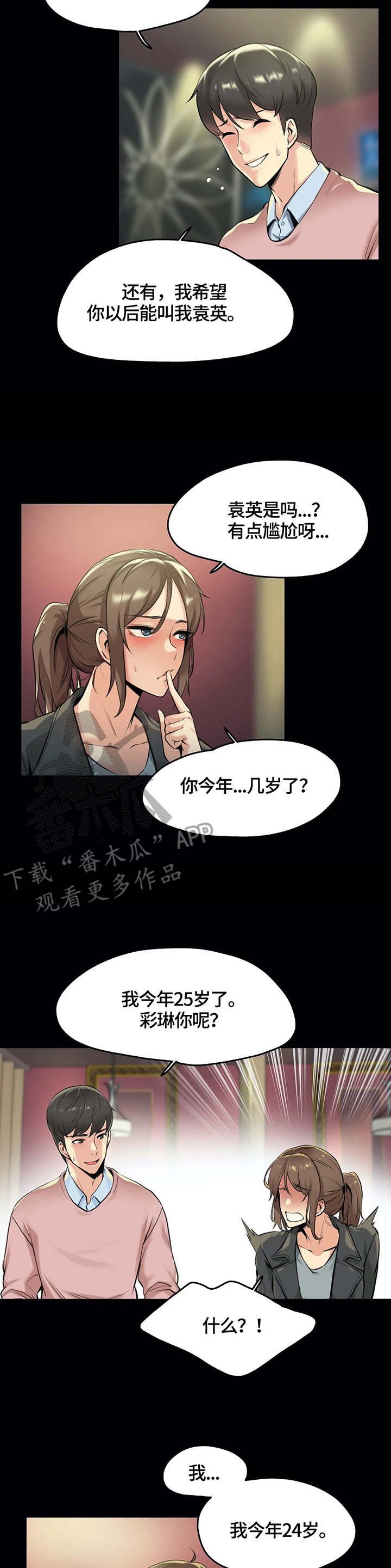 养家漫画,第9章：道歉2图