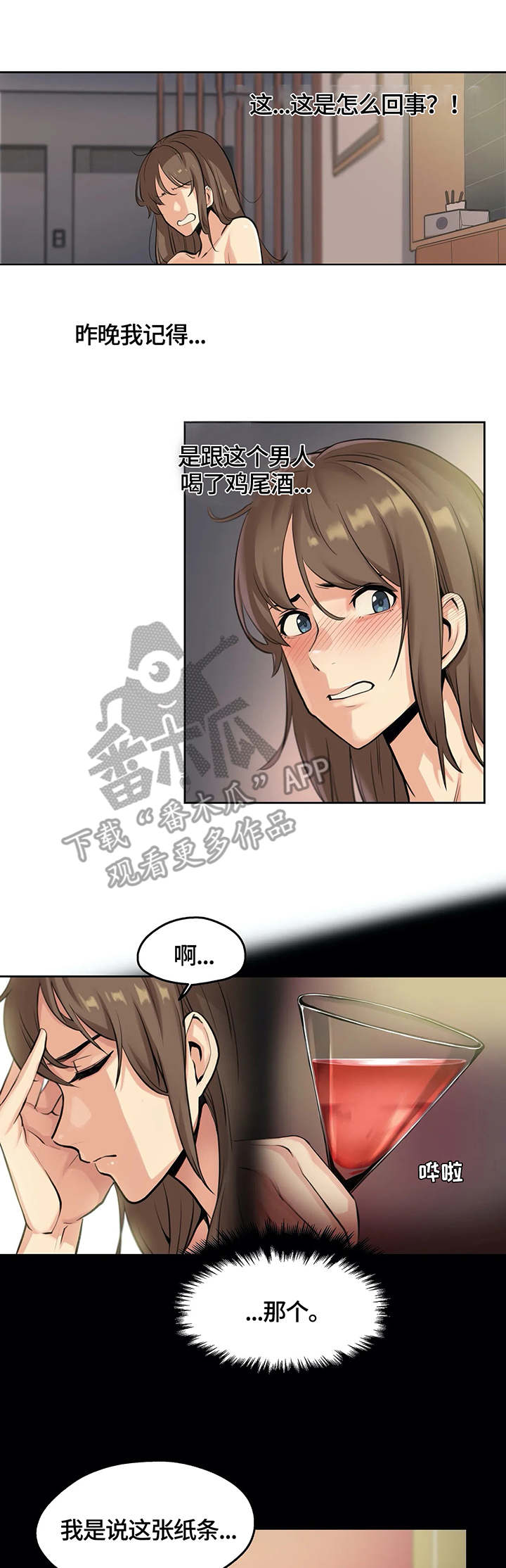 养家漫画,第9章：道歉3图