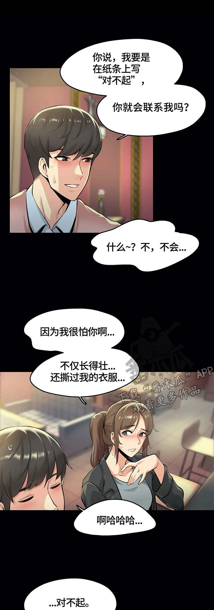 养家漫画,第9章：道歉1图