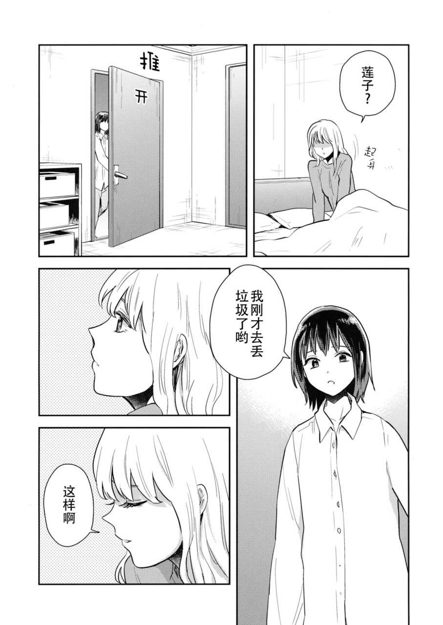 不知第几次的清晨漫画,第1话4图