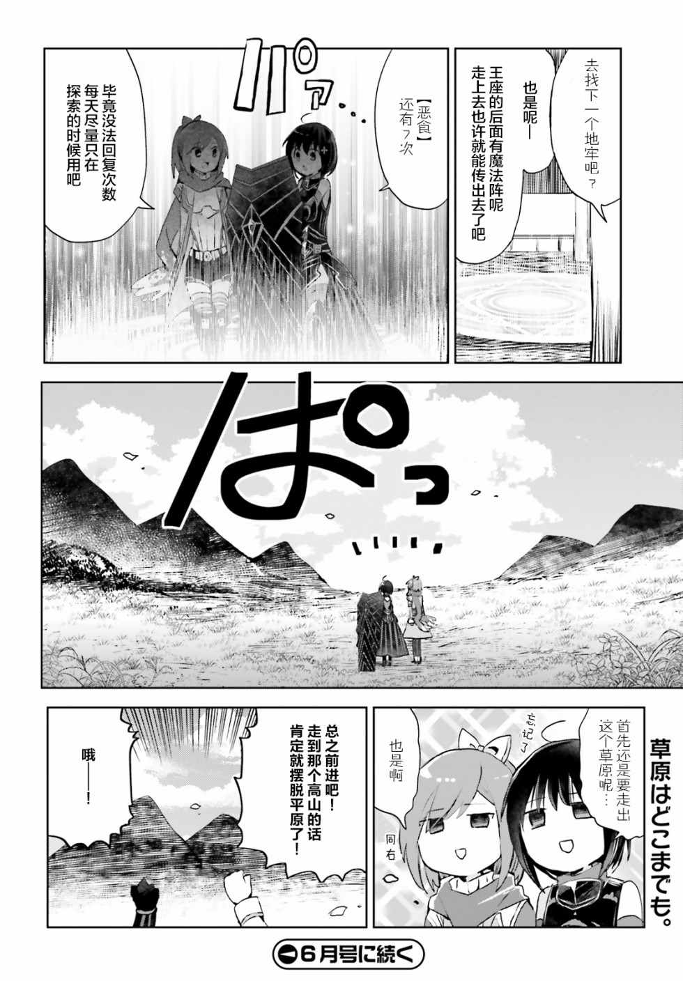 因为太怕痛就全点防御力了漫画,第9话3图