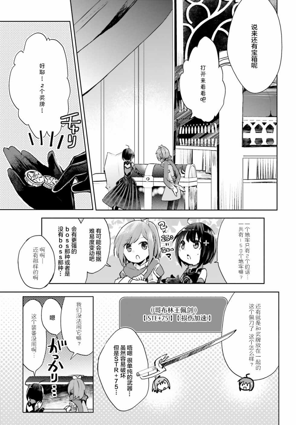 因为太怕痛就全点防御力了漫画,第9话2图