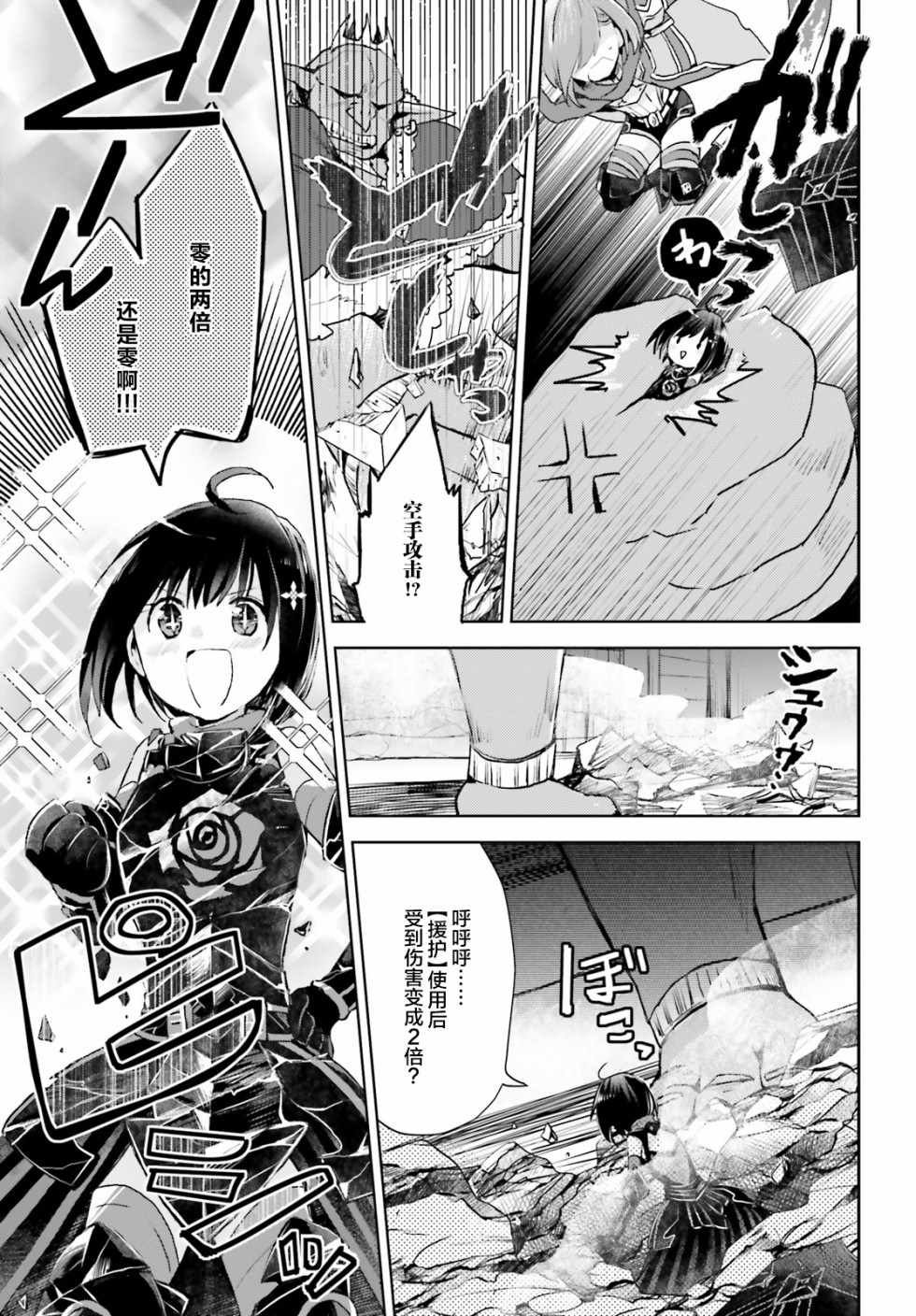 因为太怕痛就全点防御力了漫画,第9话1图