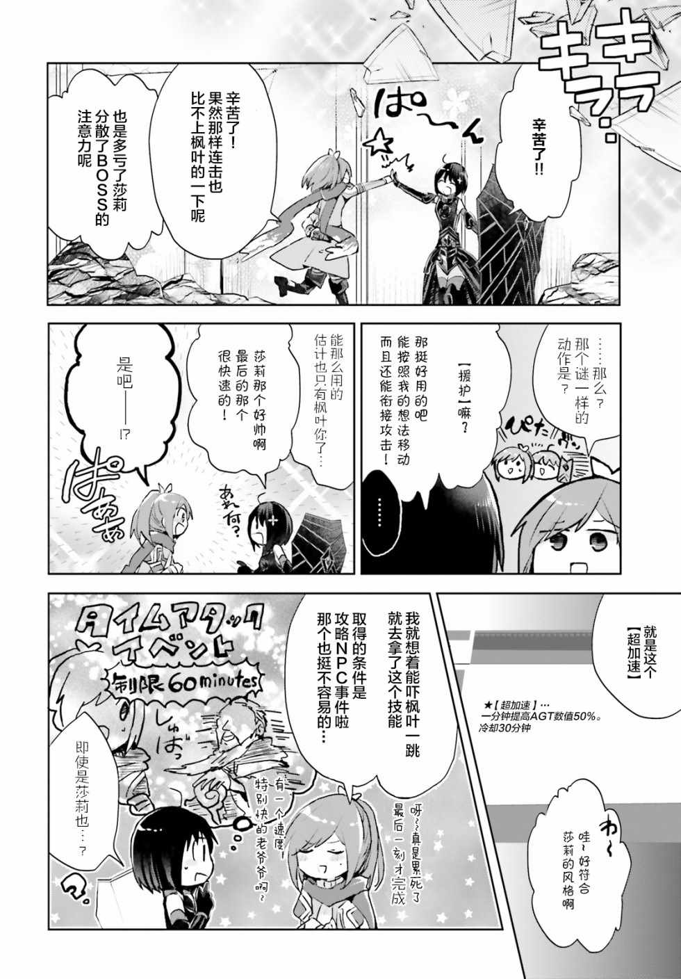 因为太怕痛就全点防御力了漫画,第9话1图