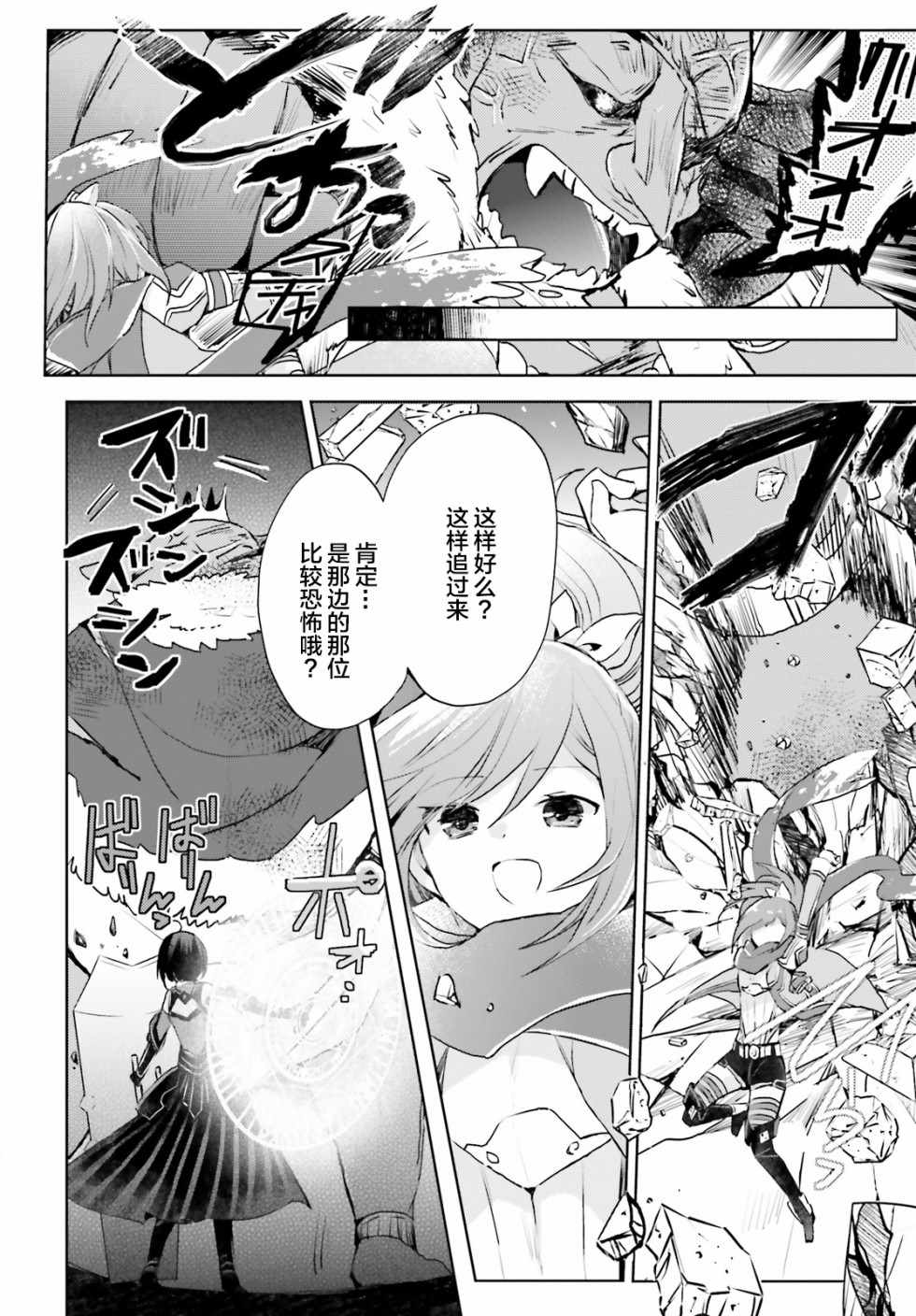 因为太怕痛就全点防御力了漫画,第9话4图