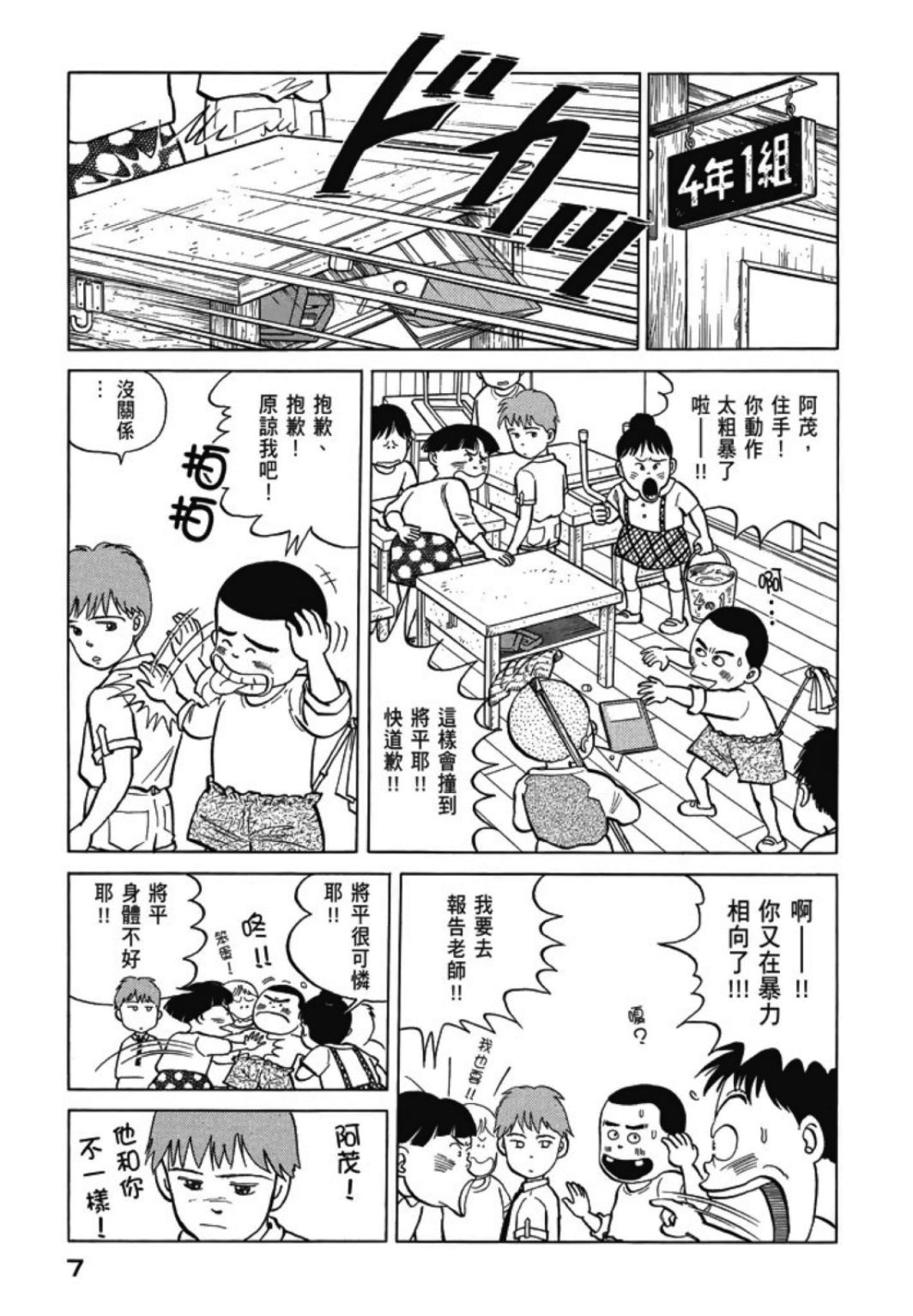 一色真人短篇集：小时候漫画,第1卷5图