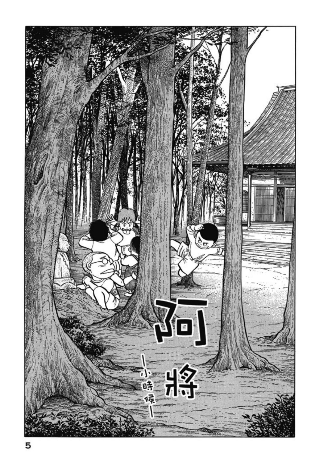 一色真人短篇集：小时候漫画,第1卷3图