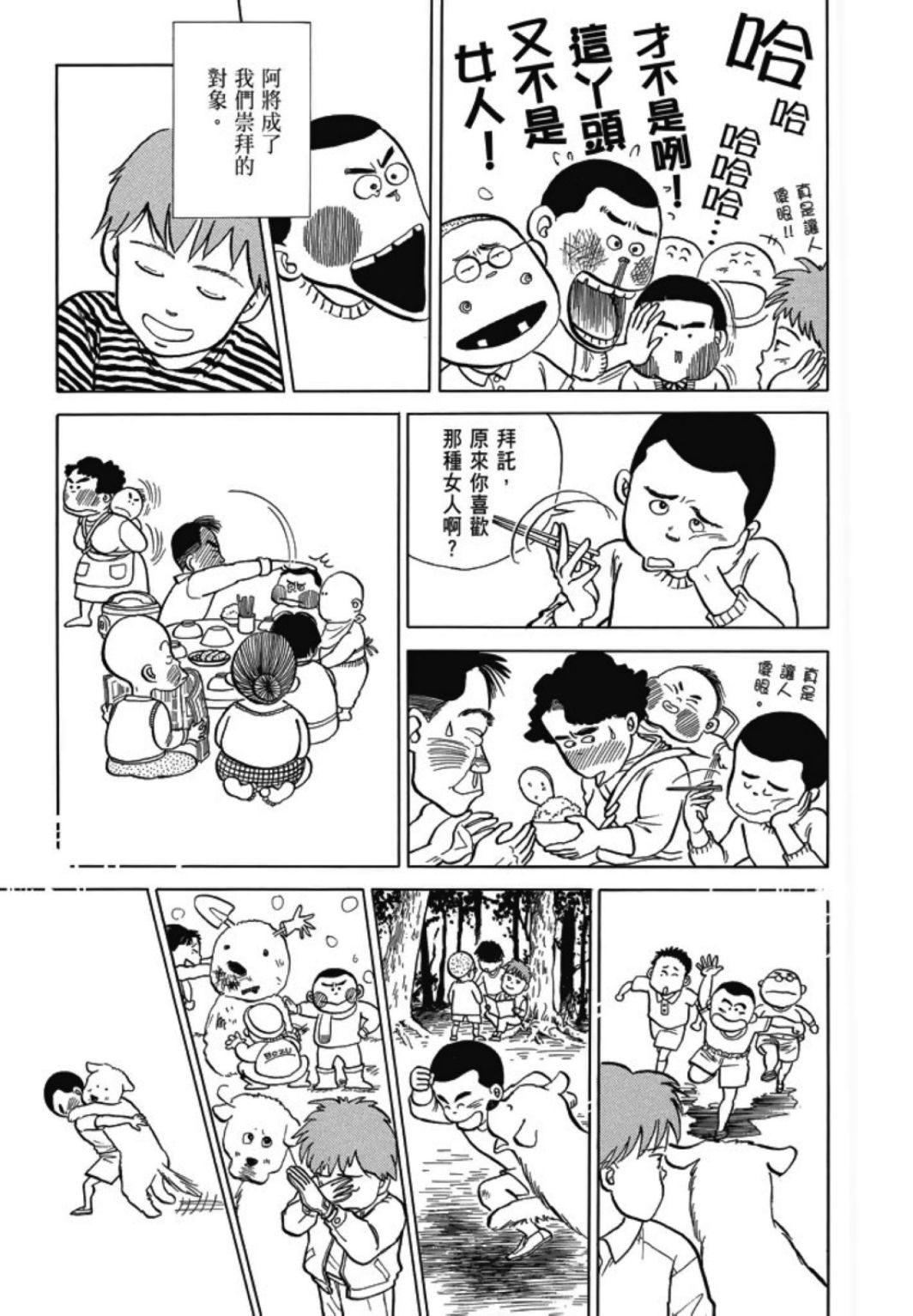 一色真人短篇集：小时候漫画,第1卷5图