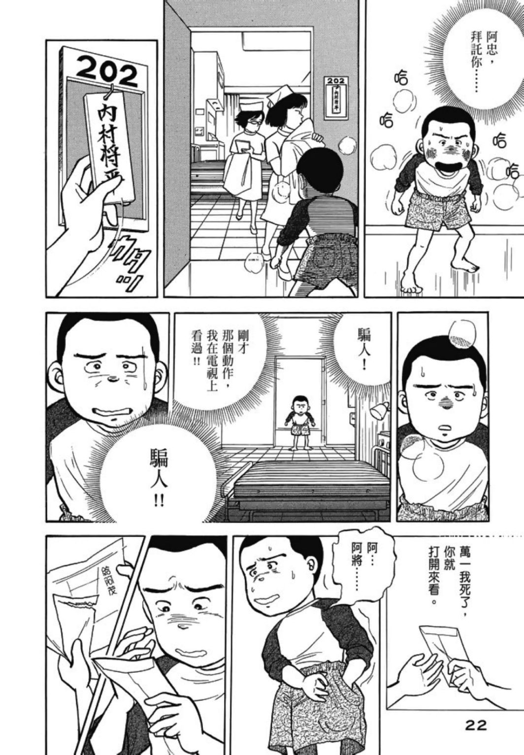 一色真人短篇集：小时候漫画,第1卷5图