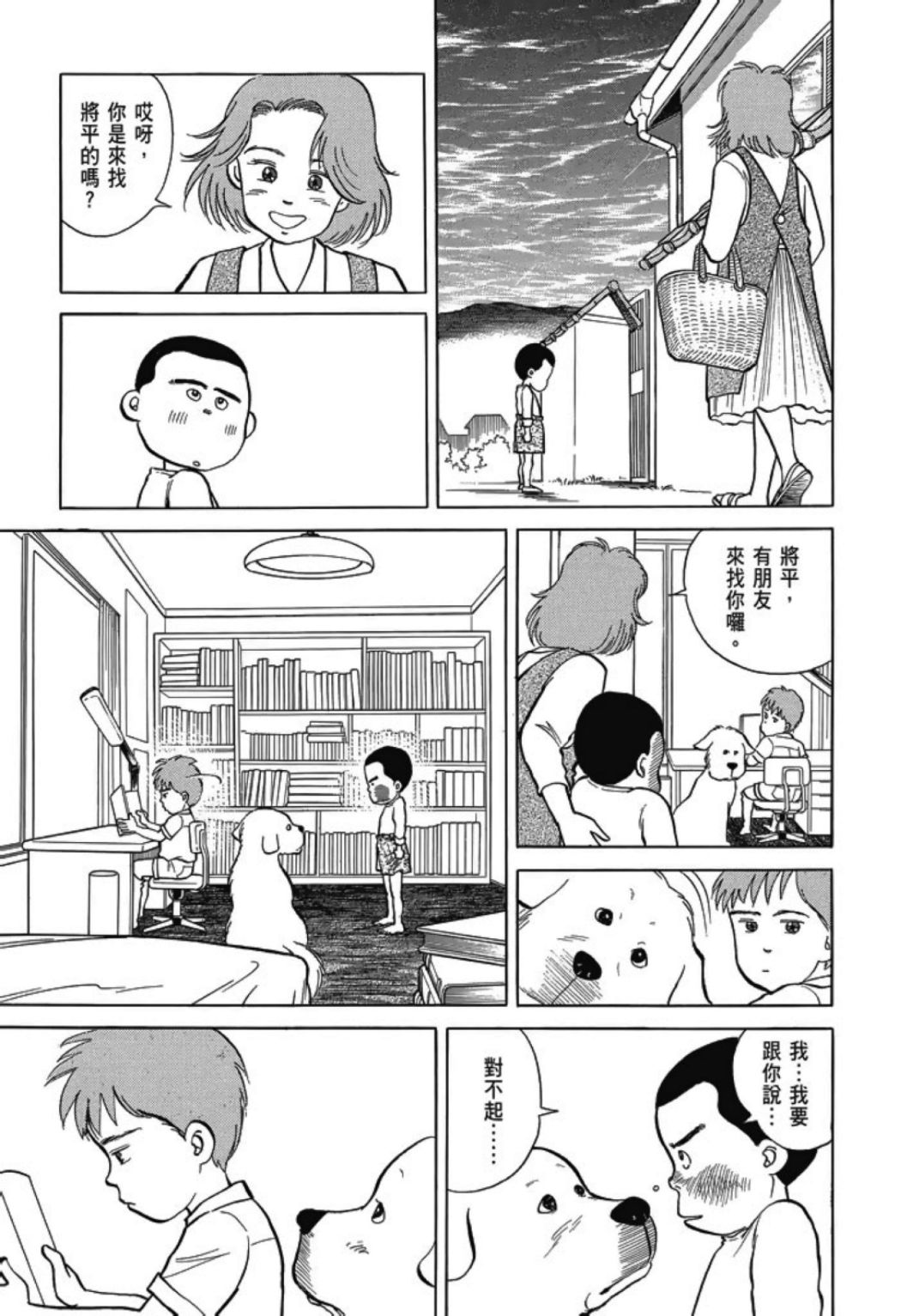 一色真人短篇集：小时候漫画,第1卷1图