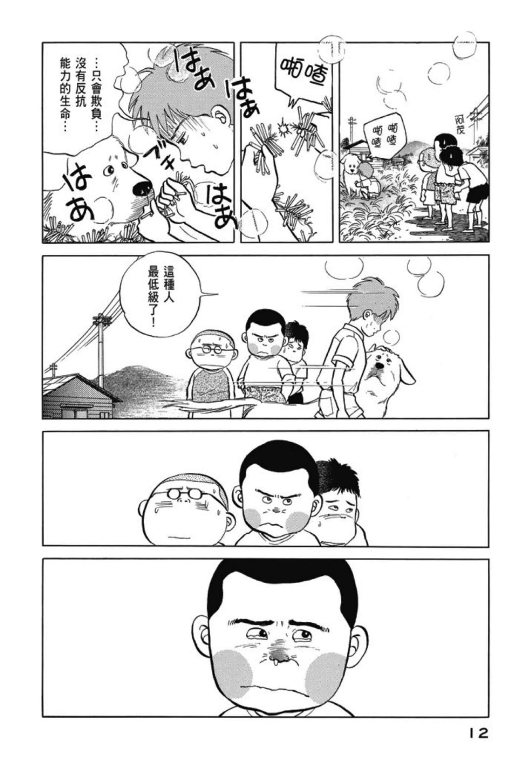 一色真人短篇集：小时候漫画,第1卷5图