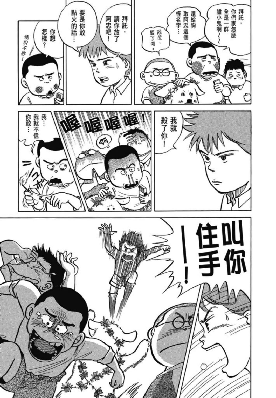 一色真人短篇集：小时候漫画,第1卷4图