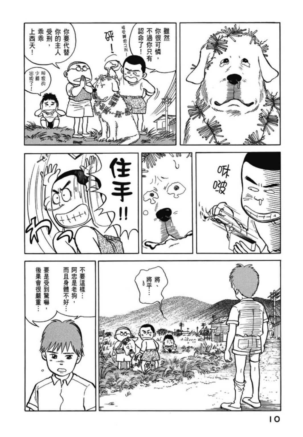 一色真人短篇集：小时候漫画,第1卷3图