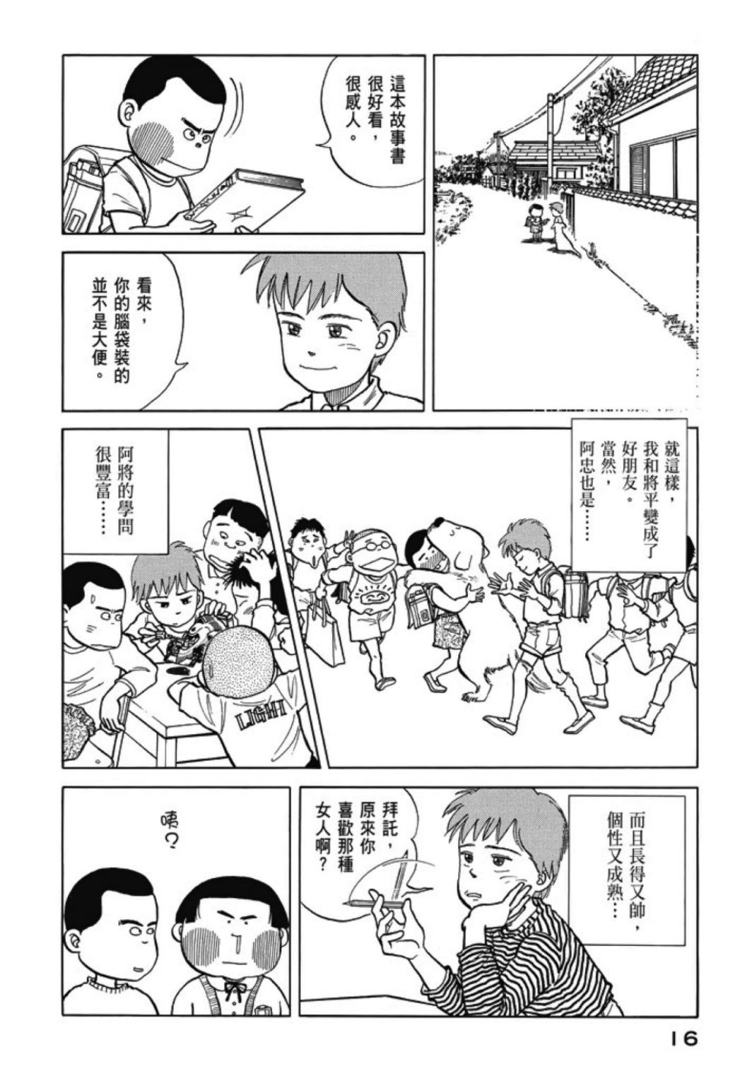 一色真人短篇集：小时候漫画,第1卷4图