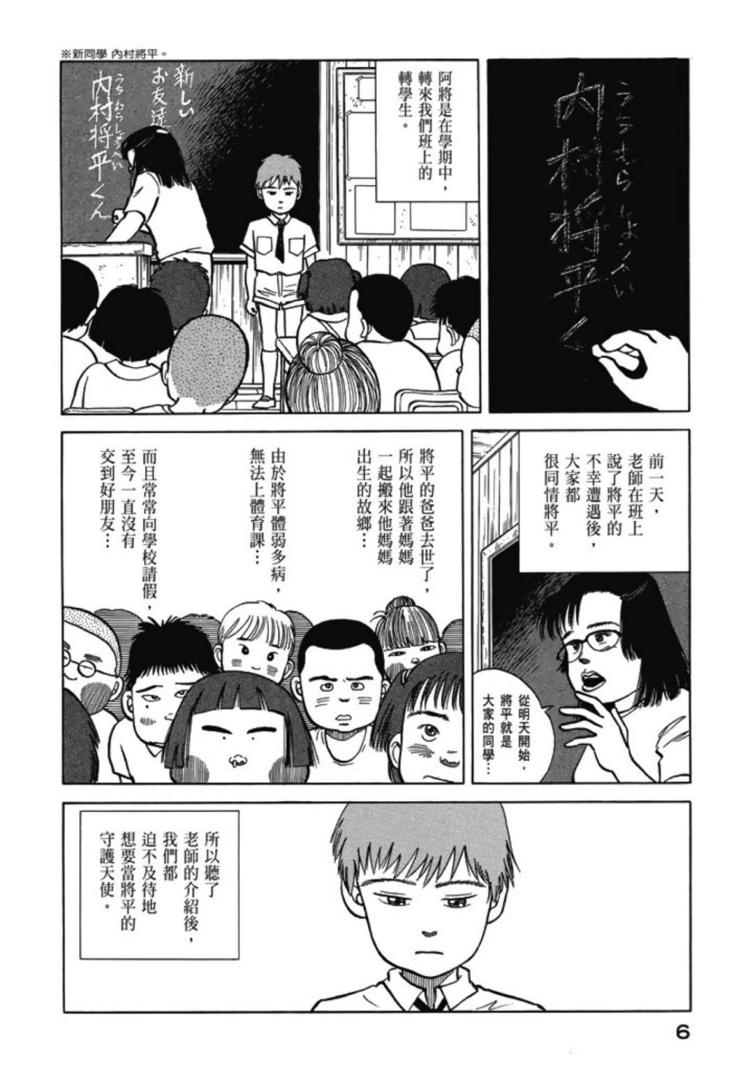 一色真人短篇集：小时候漫画,第1卷4图