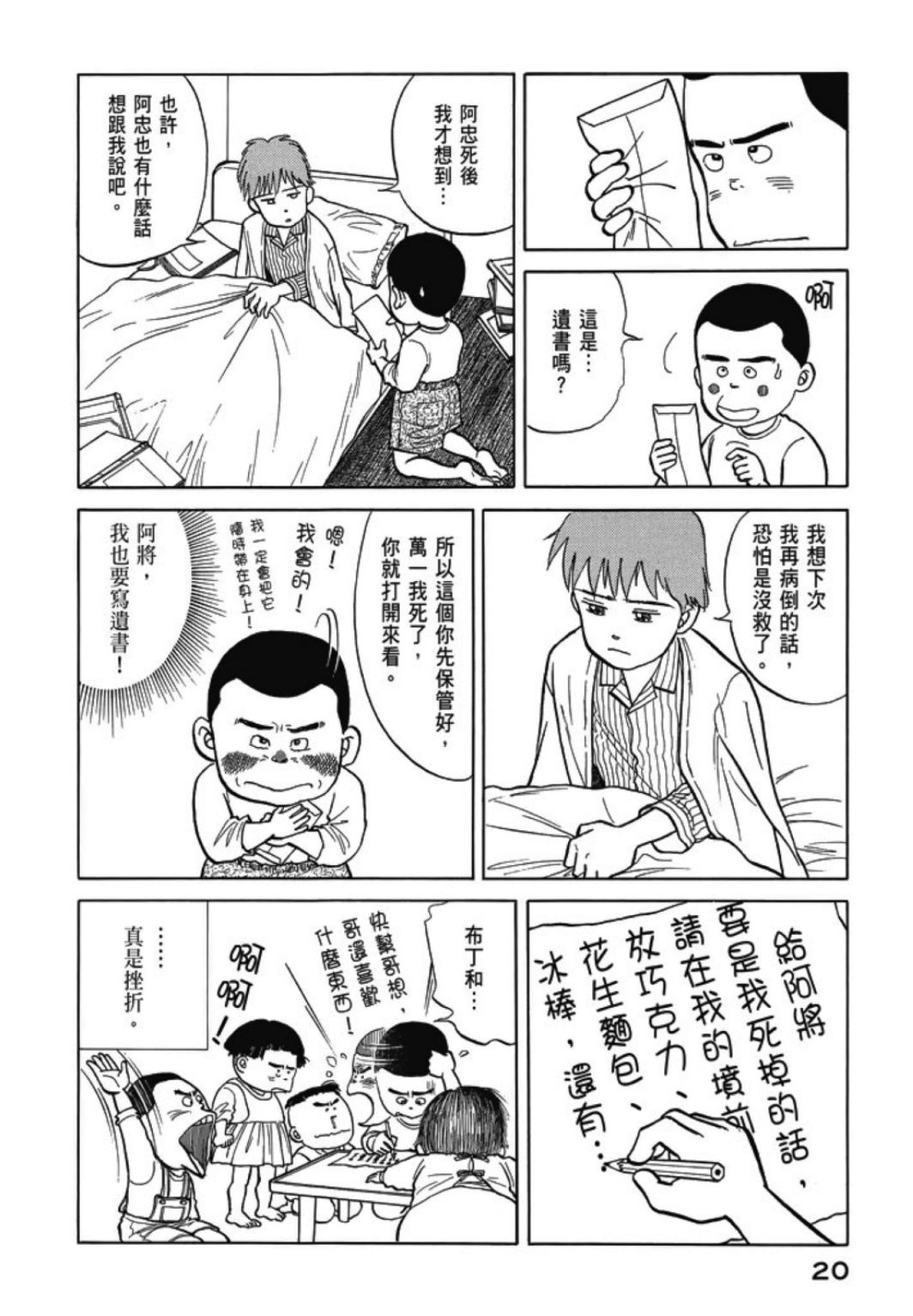 一色真人短篇集：小时候漫画,第1卷3图