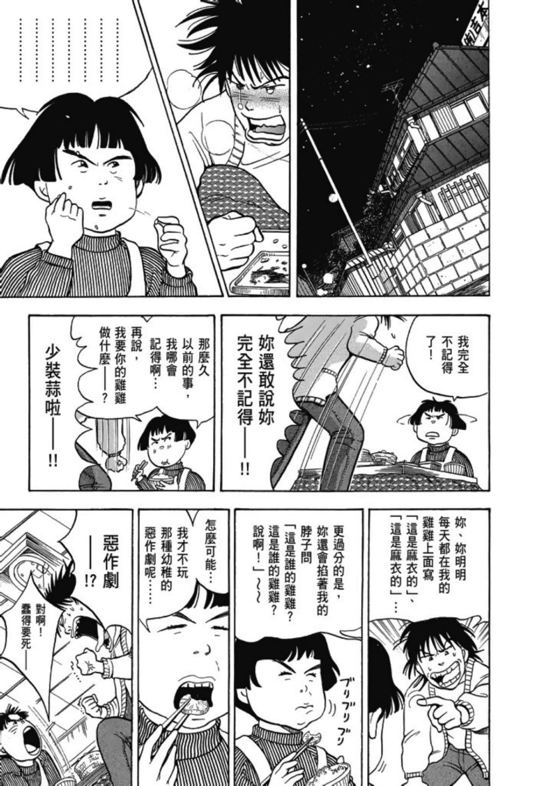 一色真人短篇集：小时候漫画,第1卷1图