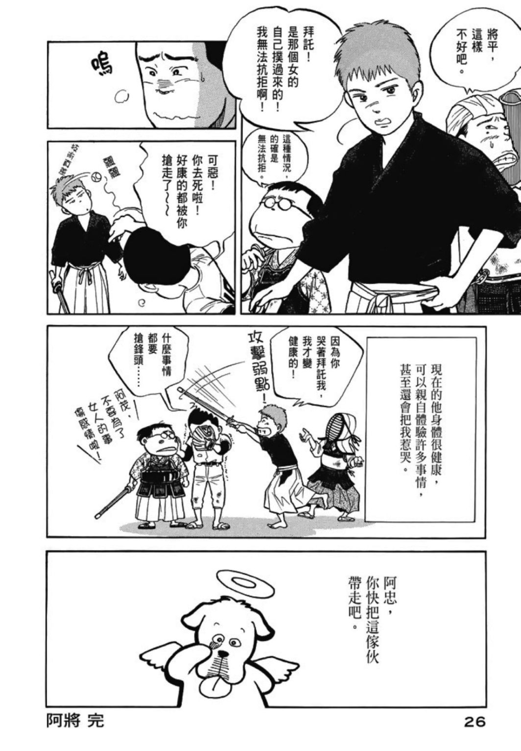 一色真人短篇集：小时候漫画,第1卷4图