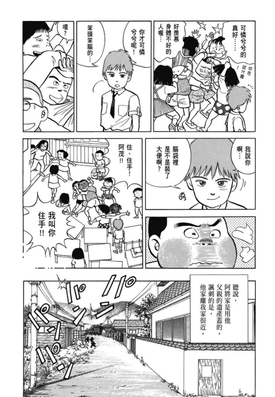 一色真人短篇集：小时候漫画,第1卷1图